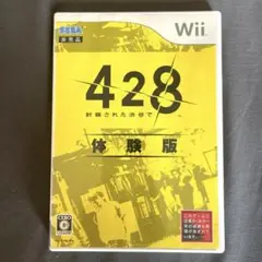 【体験版】428 封鎖された渋谷で【非売品】