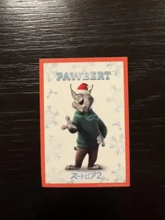 ズートピア2 パウバート カード