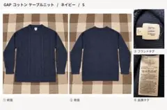 GAP ギャップ ケーブルニット セーター ネイビー Sサイズ 綿100%