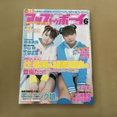 アップトゥボーイ　2002年6月号