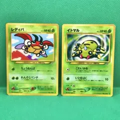 【美品】旧裏ポケモンカード レディバ イトマル まとめ売りセットのサムネイル