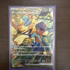 ホップのザシアンex sar