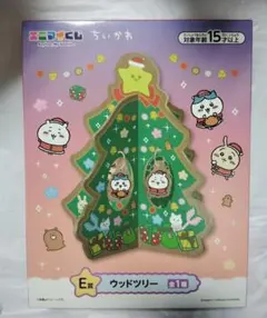 ちいかわ エニマイくじ E賞 ウッドツリーのサムネイル