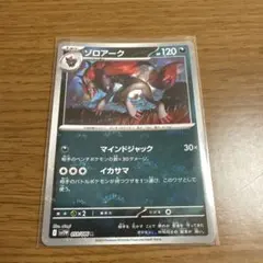 ゾロアーク R SV11W ホワイトフレア 059/086