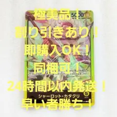 極美品 シャーロット・カタクリ L 黄 1枚 スタートデッキ