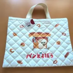 パンどろぼう レッスンバッグ 日本製 キルト