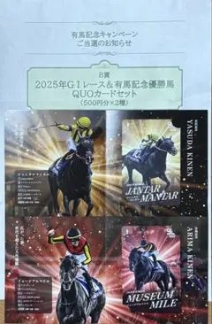 JRA2025年有馬記念 クオカード 使用済み - メルカリ