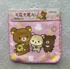 リラックマ ミニタオル 3枚セット 16cm×16cm