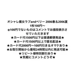 オシャレ魔女ラブandベリー まとめ売り バラ売り 219枚