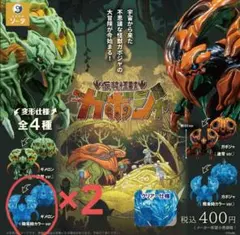 仮装怪獣 ガボジャ 飛来時カラー セット ガチャ　ハロウィン　ギメロン2個セット