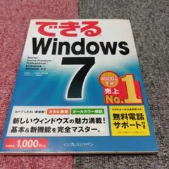 できる Windows 7