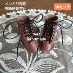 セリアドール (10センチ) ドール靴 編み上げブーツ(ブラウン) 合皮のサムネイル