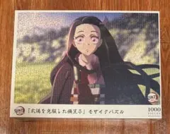 鬼滅の刃「太陽を克服した禰豆子」モザイクパズル - メルカリ