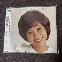 天地真理CD『ベスト・コレクション』