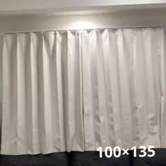ポワン　ニトリカーテン　遮光1 遮熱　遮音　100×135