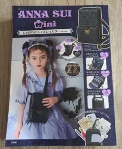 ANNA SUI mini じゃばら式スマホショルダーBOOK