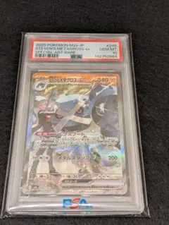 PSA10 ダイゴのメタグロスex SAR ポケカ ポケモンカード ポケカ】ダイゴのメタグロスex【SAR】M2a 245/193 - C-labo OnlineShop