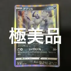 (極美品)(状態良好)(即日発送)アブソル キラカード ポケモンカード