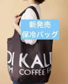 新商品！　カルディ　コンパクト保冷エコバッグ ブラック