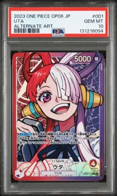 PSA10 ウタ リーダーパラレル(リーパラ) OP06-001