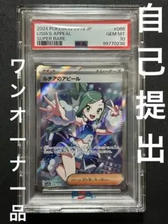 2025年最新】ルチアのアピール psa10の人気アイテム - メルカリ