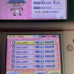 妖怪ウォッチ2 元祖　バージョン1.3
