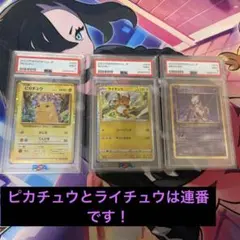 ポケモンカード クラシック ピカチュウ ライチュウ ミュウツー PSA9