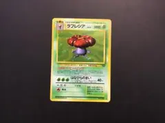 ポケモンカード 旧裏 良品 ラフレシア ☆ 第2弾拡張パック ポケモン