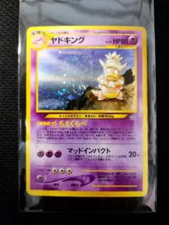 ヤドキング 旧裏 ホロ psa9 ヤドキング 旧裏 ホロ psa9 - メルカリ