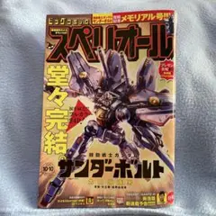 スペリオール2025/10/10 20号