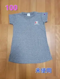 『未使用』Champion　ワンピース　100cm