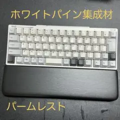 リアルフォース R4対応 厚さ20ミリのパームレスト マットブラック3分