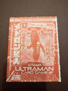 Vジャンプ 12月号 ウルトラマンカードゲーム 幻覚宇宙人 メトロン星人