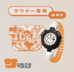 新品未使用】CASIO サ時計 SAN-100H-7BJR ホワイト サウナ - メルカリ