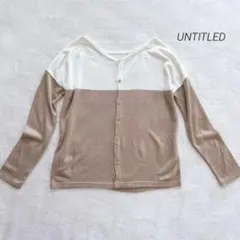 UNTITLED 絲綢混紡 雙色開襟衫 S〜M 優雅 日製