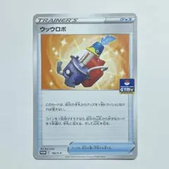 ポケモン - ゆもと　ウッウロボ　ポケモンカード　ポケカ ウッウロボ | ポケモンカードゲーム公式ホームページ