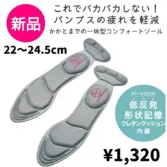新品♥美脚コンフォートインソールHOLD22〜24.5cm かかと一体型のサムネイル