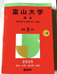 2025年最新】富山大学 赤本の人気アイテム - メルカリ