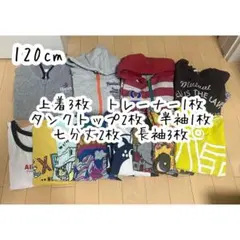 子供服 120cm　上着　タンクトップ　半袖　長袖　七分丈　12枚セット