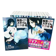 ⭐︎ 상태좋음 ⭐︎転生したらスライムだった件 1-17巻セット