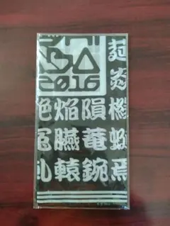 稲葉浩志 2016 ライブグッズ 手ぬぐい