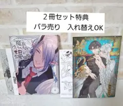 梅本ゆかり龍の嫁阿万野ユイ魔族ヴィルヘルムのゼロから始める恋愛戦術商業BL漫画
