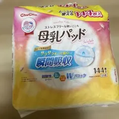 ChuChu 母乳パッド 約140枚