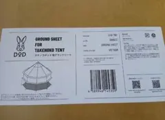 新品 DOD タケノコテント2用インナーテントTN4-797 ディーオーディー