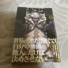 ガチアクタ　1巻　初版　未開封