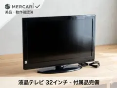 【美品】MAXZEN 32V型 ハイビジョン液晶テレビ J32SK03 MAXZEN（マクスゼン） 送料無料/スタンド無し ◇ maxzen 32インチ