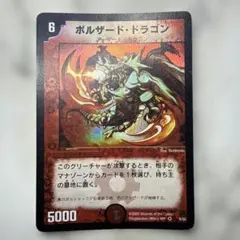 2026年最新】ボルザードドラゴンの人気アイテム - メルカリ