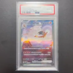 リザードンex SAR SV2a ポケモンカード 151 PSA10