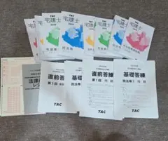 TAC 宅建士 2026 基本テキスト トレーニング + 答練 + 法改正