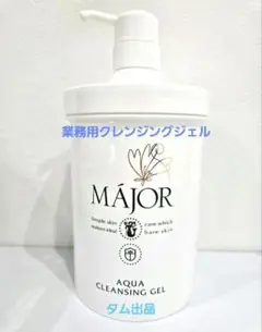 新品　未開封　マジョールクレンジング 1000g業務用 楽天市場】【送料無料】【土日配送】使用期限：180日以上